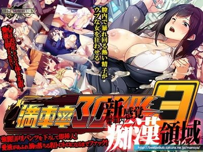 Train Capacity 300% 3 adult sex game