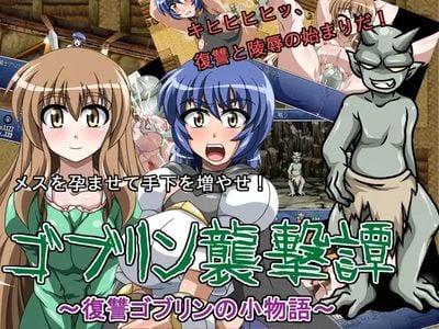 Goblin Attack ~The Little Tale of the Vengeful Goblin~ adult sex game