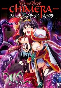 Venus Blood -Chimera- adult sex game