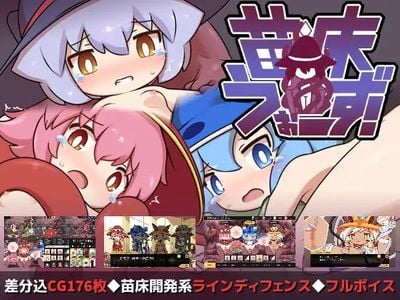 Seedbed Wars! adult sex game
