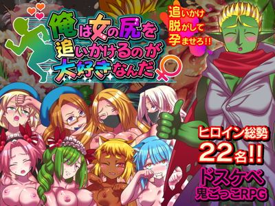 I Love Chasing a Woman's Ass adult sex game