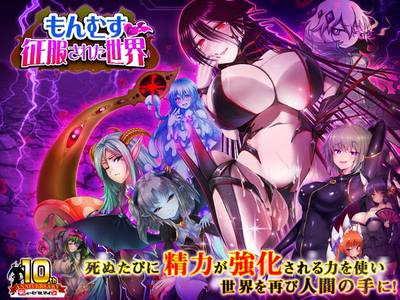 Otaku's Fantasy 2/Monmusu Conquered World adult sex game