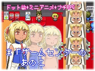 That girl at the Game Center adult sex game