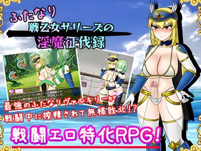 Futanari Sen Otome Sari's Record of Conquering Dirty Demons adult sex game