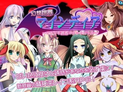 The Fantasy World of Mindia -Doki Doki Temptations Mind Battle- adult sex game