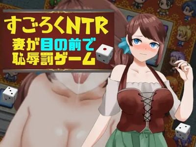Sugoroku NTR adult sex game