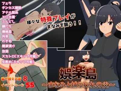 Recreation Island - Manami And Her Captive Father adult sex game