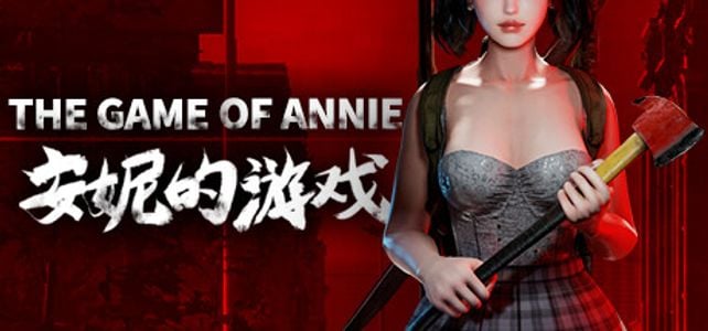 安妮的游戏 The Game of Annie adult sex game