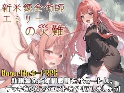 Novice Alchemist Emily's Misfortune adult sex game