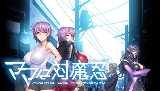 Mama Wa Taimanin adult sex game