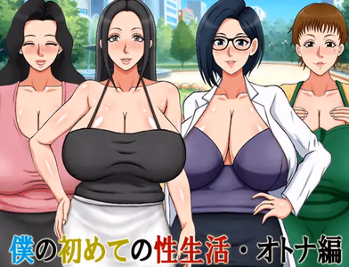 My First Sex LIfe- Adult edition adult sex game