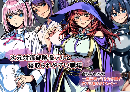 Dimensional Countermeasures Unit Commander Al and a Cuckold-Friendly Workplace adult sex game