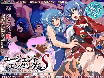 Agent Entangle S adult sex game