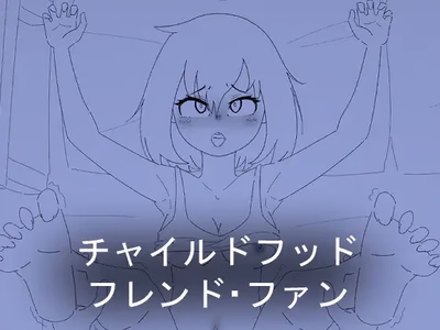 Childhood Friend Fun