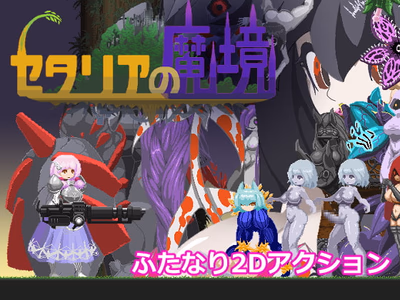 Setalia the Demon Realm adult sex game