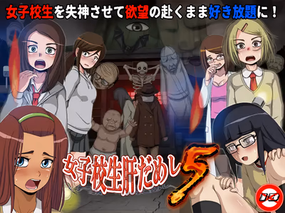 School Girl Courage Test 5 + DLC 1-4 adult sex game