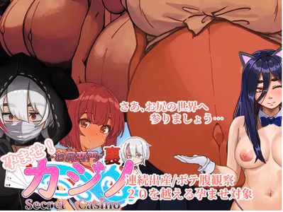 Impregnate! Secret Casino Specializing in Butts adult sex game