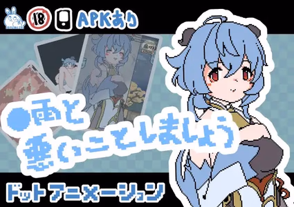 Let’s Do Bad Things with Ame adult sex game