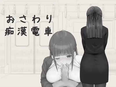 Feel-Up Express adult sex game