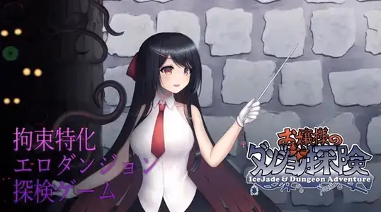Ice Jade & Dungeon Adventure adult sex game