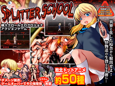 Splatter School: Side Scrolling Ero Guro Hardcore Action секс игры для взрослых