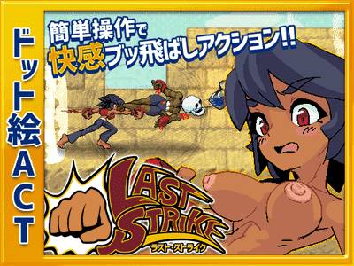 Last Strike adult sex game