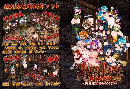 Slave Farm Maker ~Let’s Make a Meat Slave Farm~