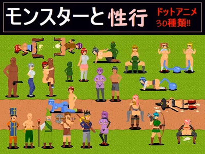 Sexual Intercourse With Monsters