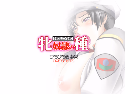 Seed of Female Slave adult sex game