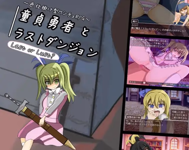 Virgin Hero and the Last Dungeon adult sex game
