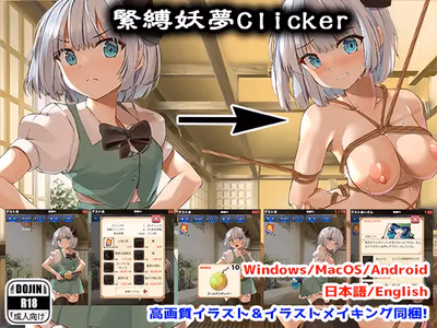 Bdsm Porn Game For Mobile Download Bondage Youmu Clicker Version v3