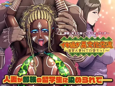 Lewd Cultural Exchange ~ The Fall of a Graceful Married Woman to NTR! adult sex game