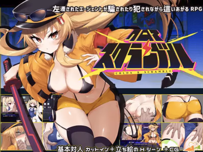 Croix X Scramble adult sex game