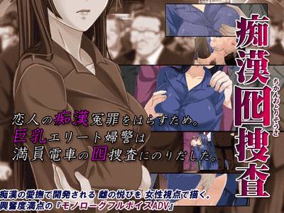 Download Chikan Otori Sousa Version Final Lewd ninja 