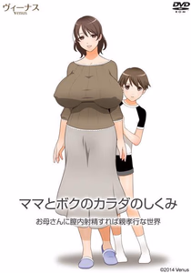 Mommy and Me - Learning how bodies work. A world where parental respect is shown by filling Mom up with my cum adult sex game