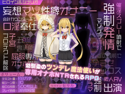 Celica Magia ~Tsundere Childhood Friend Becomes a Dedicated Onahole in the Royal Capital~ adult sex game