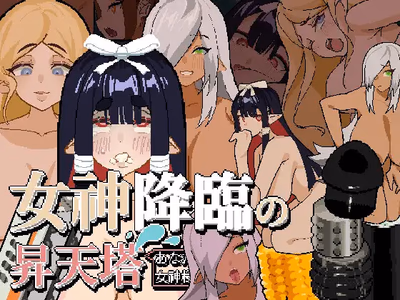 Tower of Megami Descents adult sex game