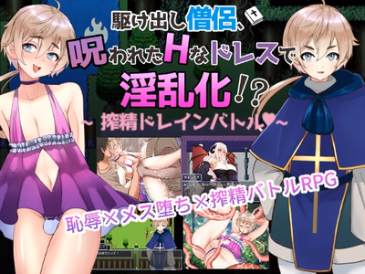 Cursed H-Dress Turns You Into a Slut？! ~Trap Version~ adult sex game