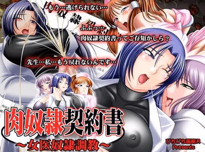 Meat Slave Contract ~Female Doctor Slave Training~ adult sex game