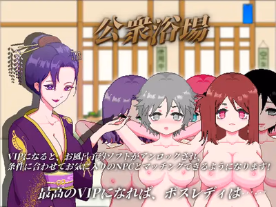 Public Bath - A Rural Bathhouse Where You Can Casually Bathe And Interact With Strangers adult sex game