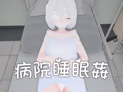 Hospital Sleep Rape adult sex game