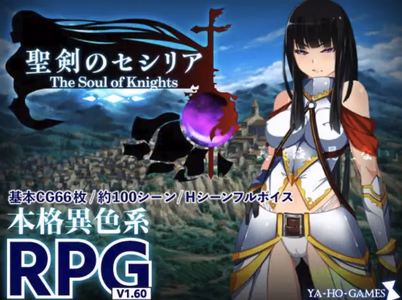 Holy Sword Cecilia ～The Soul of Knights～ adult sex game