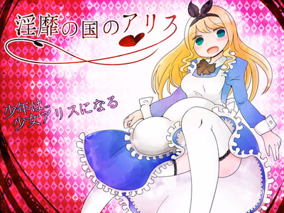 Alice in LewdLand adult sex game