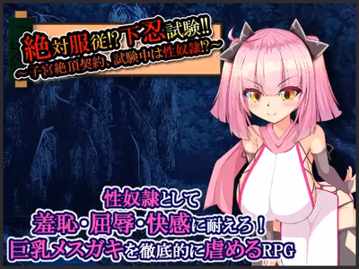 Absolute Submission!? Ninja Exam! ~Womb Climax Contract, Sex Slave Transformation!?~ adult sex game