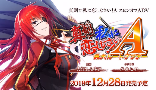 Maji de Watashi ni Koishinasai! A - Ryouken Route After adult sex game
