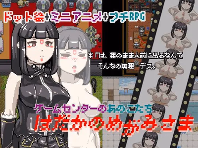 The Naked Goddess - Those Girls from the Game Center adult sex game