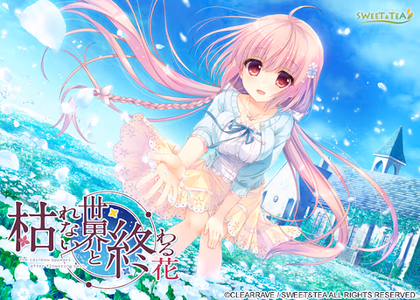 Karenai Sekai to Owaru Hana adult sex game