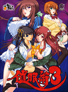Saiminjutsu 3 adult sex game