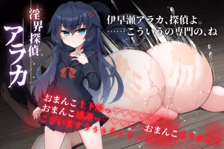 Lewd Detective Araka ~JK Exorcist Mystery-style ADV~ jogos pornôs adultos