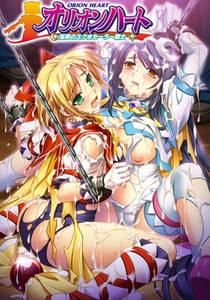 Orion Heart adult sex game